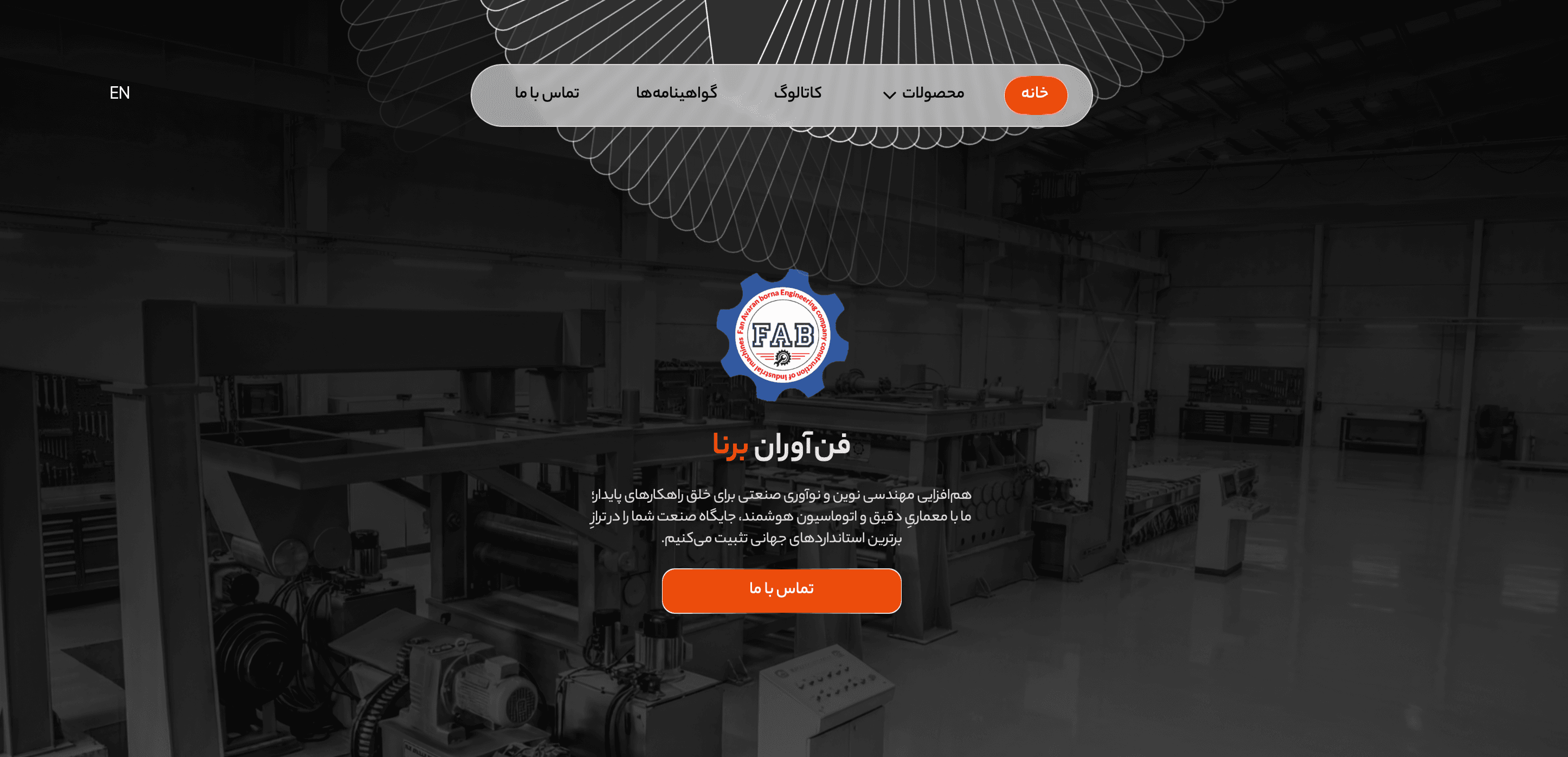 فن آوران برنا
